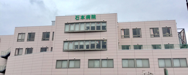 病院　医療法人琴仁会石本病院（病院）まで555m