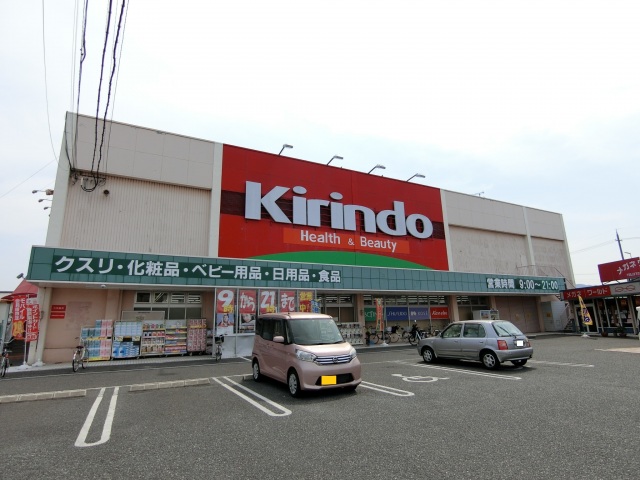 ドラックストア　キリン堂熊取店（ドラッグストア）まで883m