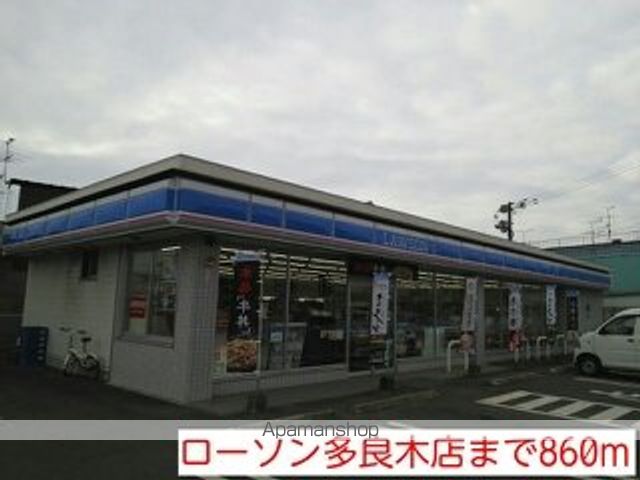 コンビニ　ローソン多良木店（コンビニ）まで860m