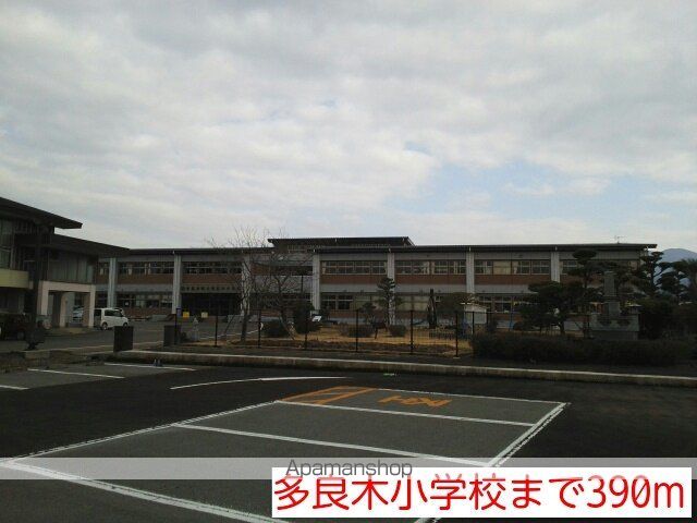 小学校　多良木小学校（小学校）まで390m