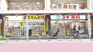 ドラックストア　スギドラッグ 中野鍋横店（ドラッグストア）まで310m