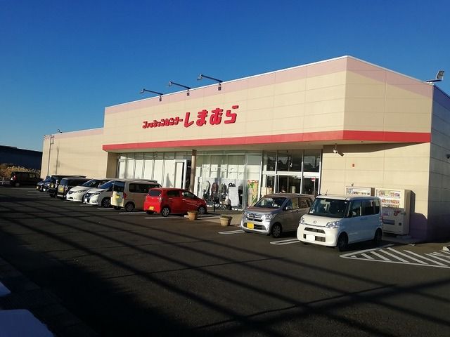 その他　しまむら（その他）まで1100m