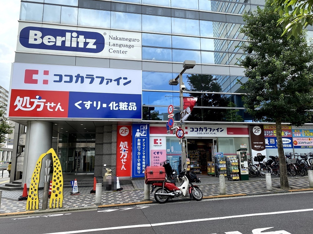 ドラックストア　ココカラファイン中目黒店（ドラッグストア）まで624m