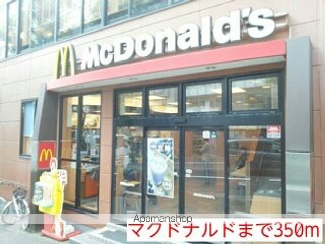 飲食店　マクドナルド（飲食店）まで350m