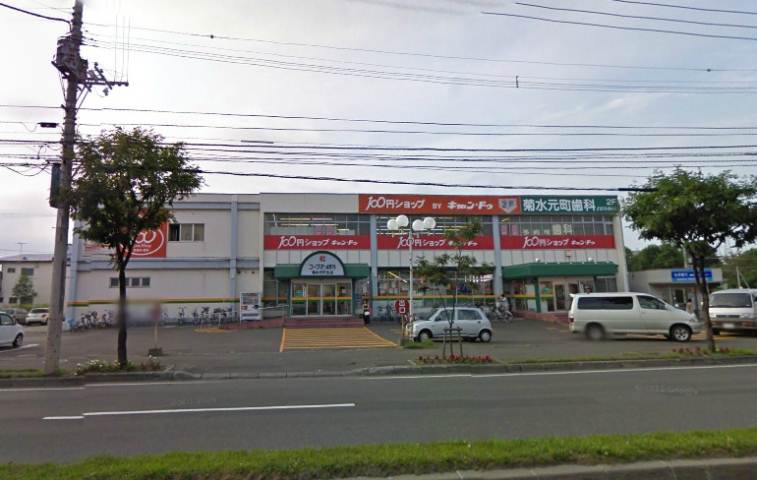 スーパー　コープさっぽろ菊水元町店（スーパー）まで400m