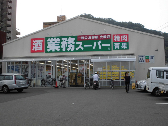 スーパー　業務スーパー徳島店（スーパー）まで448m