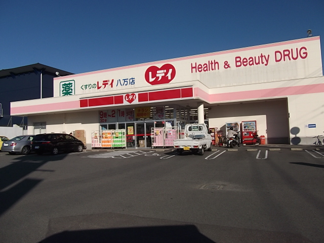 ドラックストア　くすりのレディ八万店（ドラッグストア）まで518m