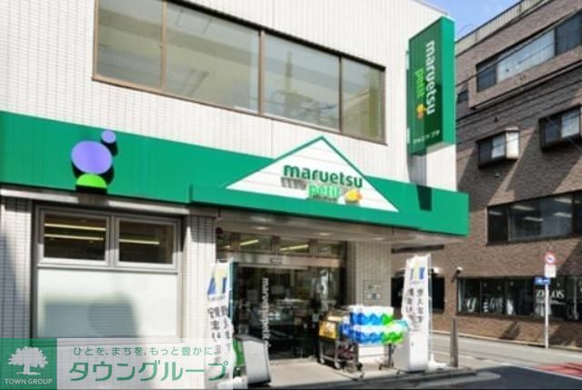 スーパー　マルエツプチ（スーパー）まで500m