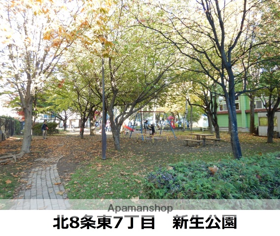 公園　新生公園（公園）まで236m