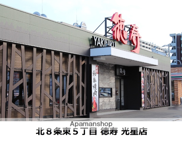 飲食店　焼肉　徳寿（飲食店）まで545m