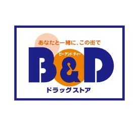 ドラックストア　B＆Dドラッグストア八田店（ドラッグストア）まで392m