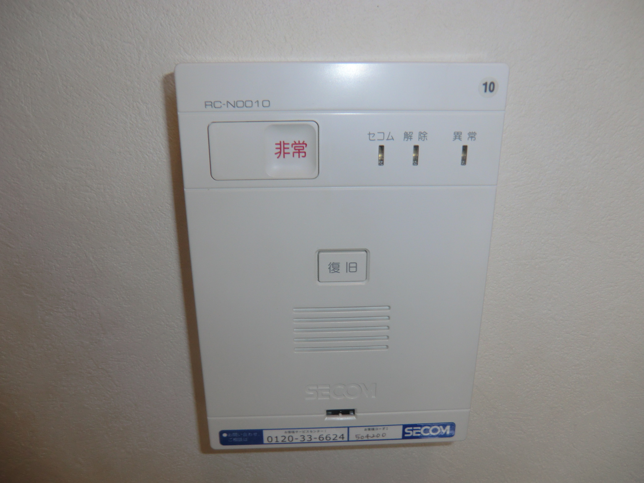 セキュリティ　セコムセキュリティ