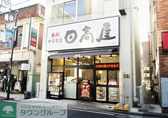 飲食店　中華食堂日高屋戸塚西口店（飲食店）まで550m