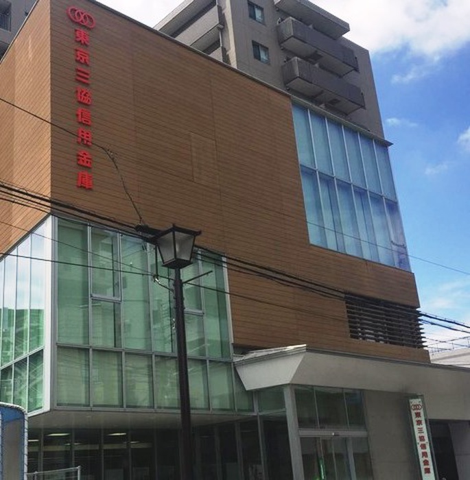 銀行　東京三協信用金庫調布支店（銀行）まで483m