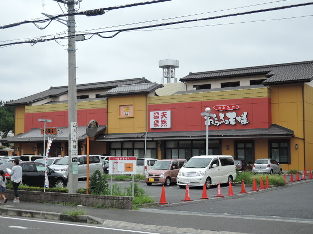 その他　おふろの王様町田店（その他）まで650m