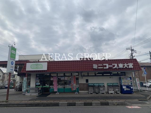 スーパー　コープみらい ミニコープ東大宮店（スーパー）まで192m
