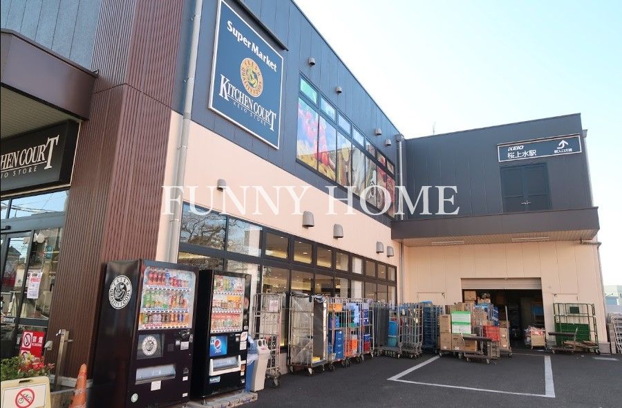 スーパー　キッチンコ-ト 桜上水店（スーパー）まで730m