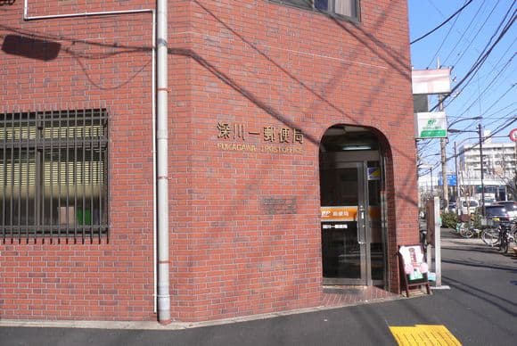 その他　【郵便局】深川一郵便局（その他）まで902m