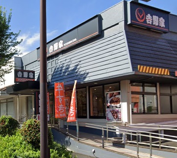 飲食店　吉野家豊玉南（飲食店）まで257m
