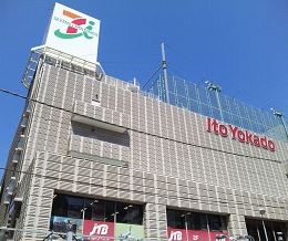 スーパー　イトーヨーカドー 武蔵小杉駅前店（スーパー）まで614m