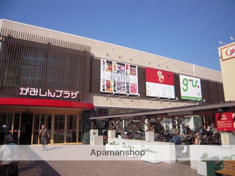 ショッピングセンター　かみしんプラザ（ショッピングセンター）まで824m