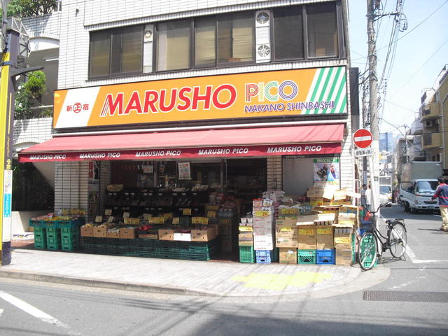 スーパー　MARUSHO　Pico中野新橋店（スーパー）まで414m