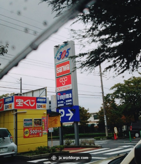 スーパー　sanwaアメリア三和町田根岸店（スーパー）まで885m