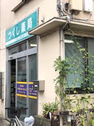 ドラックストア　つくし薬局（ドラッグストア）まで354m