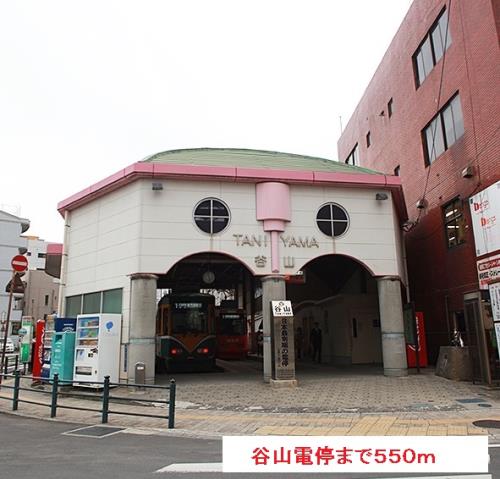 その他　谷山電停（その他）まで550m