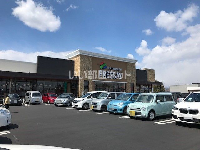 スーパー　フレッセイ 笠懸店（スーパー）まで1057m