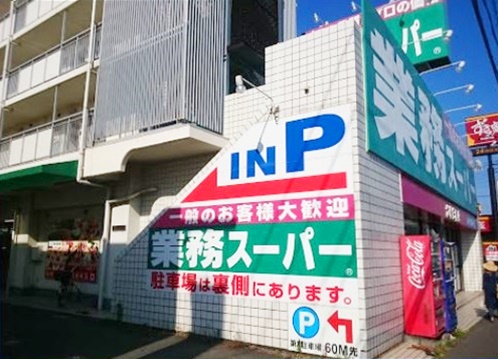 スーパー　業務スーパー 笠間店（スーパー）まで540m