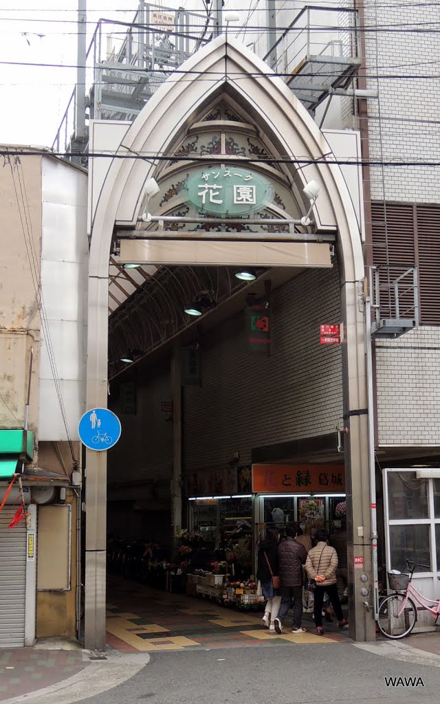 ショッピングセンター　サンスーク花園商店街（ショッピングセンター）まで535m