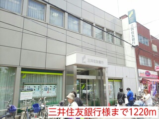 銀行　三井住友銀行様（銀行）まで1220m
