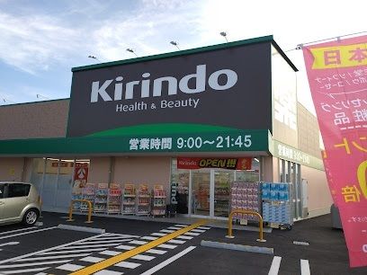 ドラックストア　クスリキリン堂 王寺畠田店（ドラッグストア）まで1600m