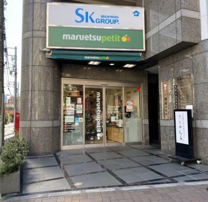 スーパー　マルエツプチ四谷二丁目店（スーパー）まで475m