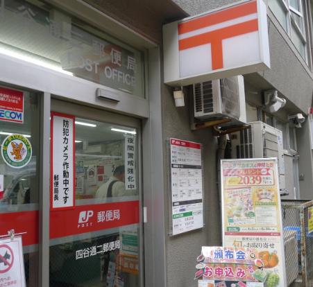 郵便局　四谷通二郵便局（郵便局）まで609m