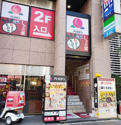 飲食店　しゃぶ葉四谷店（飲食店）まで442m
