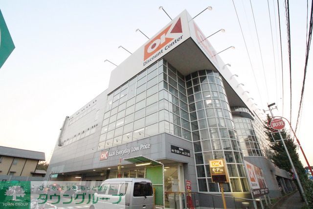 スーパー　オーケーディスカウントセンター川崎野川（スーパー）まで40m