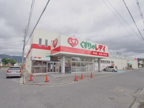 ドラックストア　くすりのレデイ 川内店（ドラッグストア）まで645m