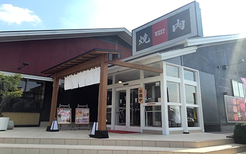 飲食店　焼肉ウエスト麦野店（飲食店）まで2482m