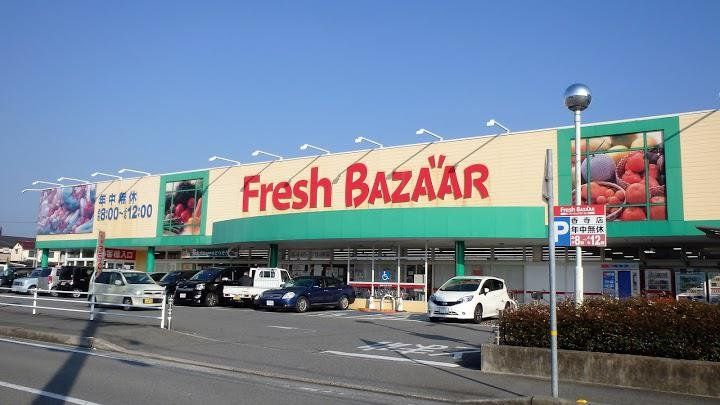 スーパー　フレッシュバザール香寺店（スーパー）まで570m
