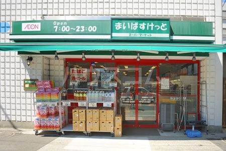 スーパー　まいばすけっと 本蓮沼駅前店（スーパー）まで187m