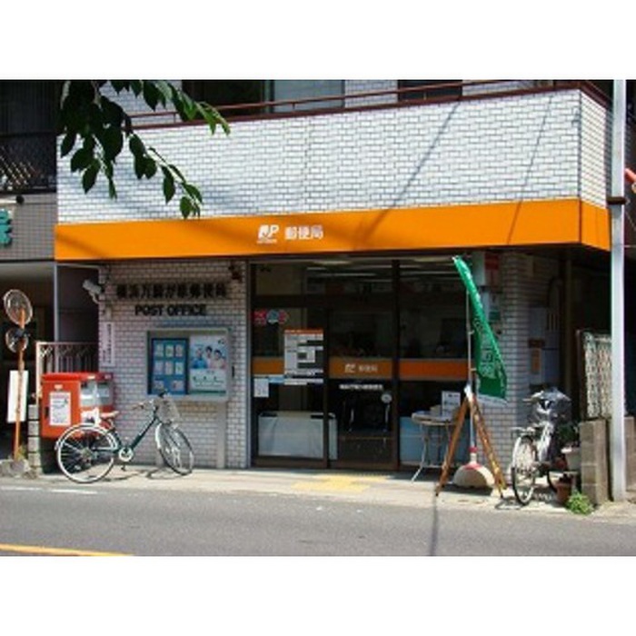 郵便局　横浜万騎が原郵便局（郵便局）まで350m