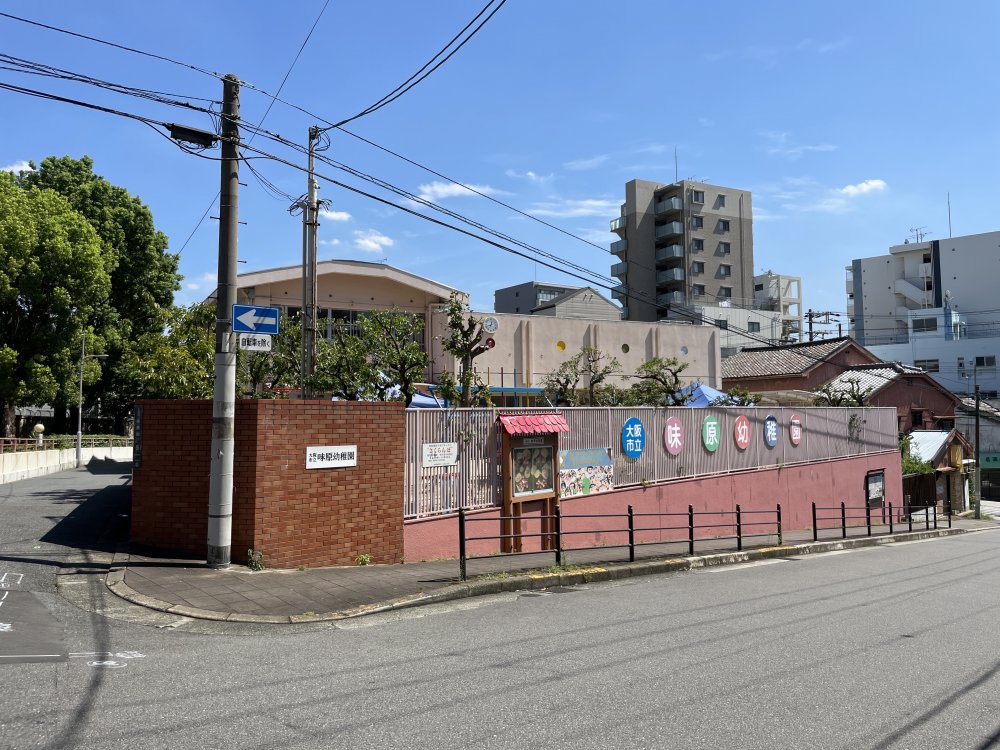 幼稚園・保育園　大阪市立味原幼稚園（幼稚園・保育園）まで457m