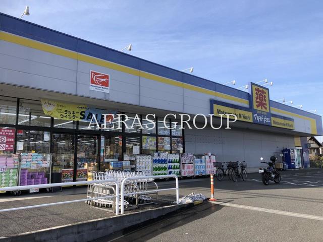 ドラックストア　ドラッグストア マツモトキヨシ 六高台店（ドラッグストア）まで259m