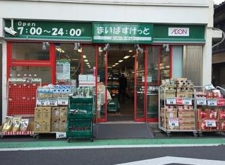 スーパー　まいばすけっと 奥沢８丁目店（スーパー）まで949m