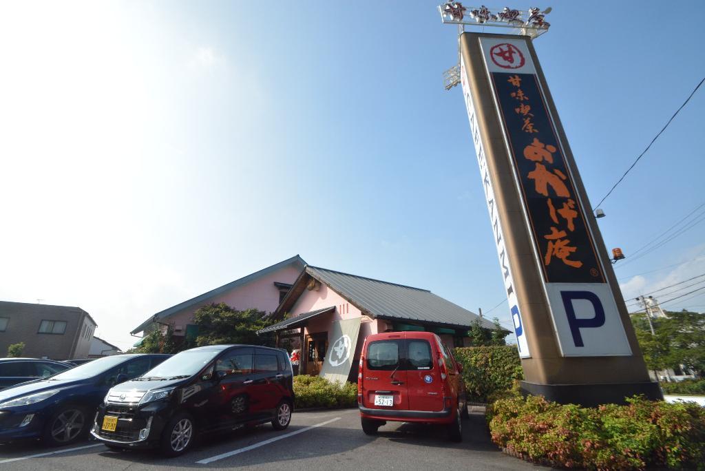 その他　甘味喫茶おかげ庵茶屋ヶ坂店（その他）まで431m