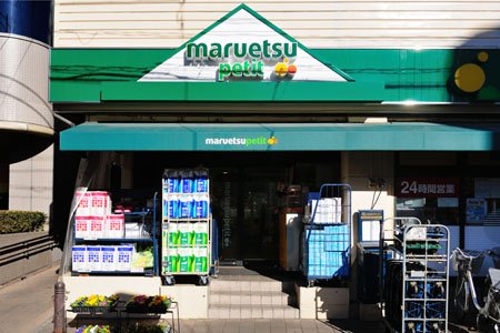 スーパー　マルエツ茗荷谷店（スーパー）まで223m