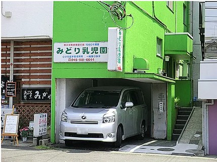 幼稚園・保育園　みどり乳児園（幼稚園・保育園）まで555m