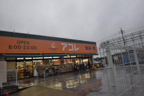 スーパー　アコレ市川南大野店（スーパー）まで627m
